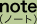 note（ノート）